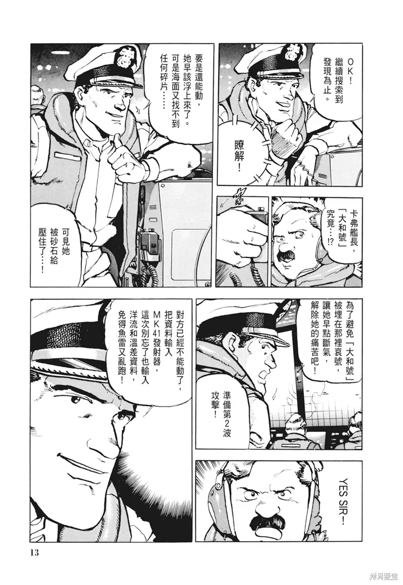 沉默的艦隊,新装版4卷,第15张