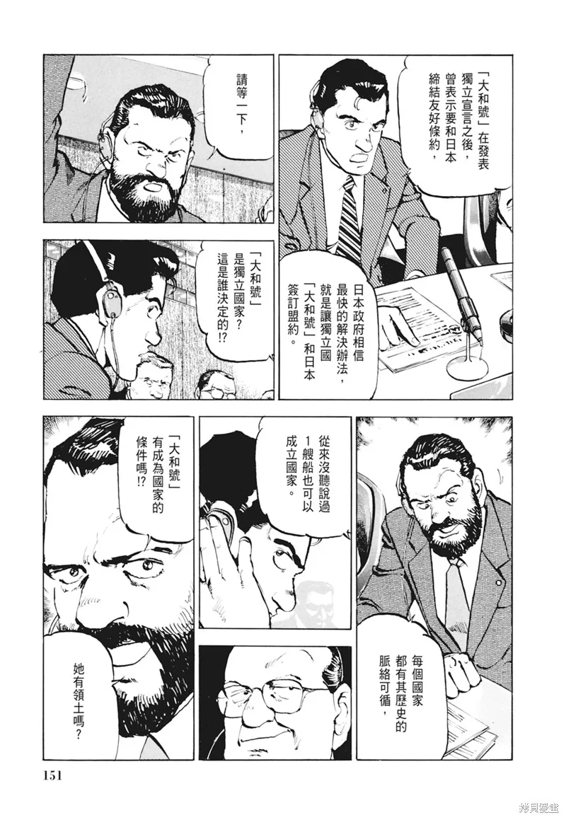 沉默的艦隊,新装版4卷,第153张