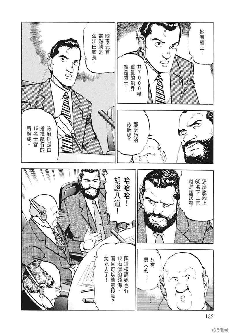沉默的艦隊,新装版4卷,第154张