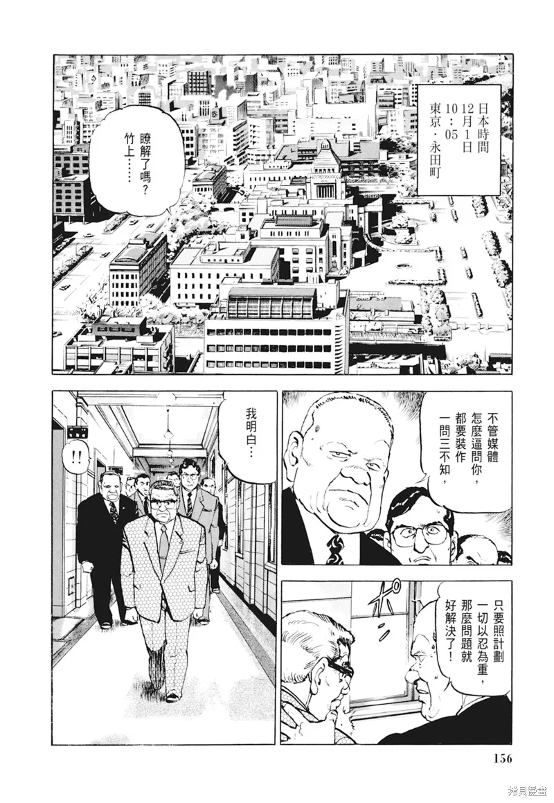沉默的艦隊,新装版4卷,第158张