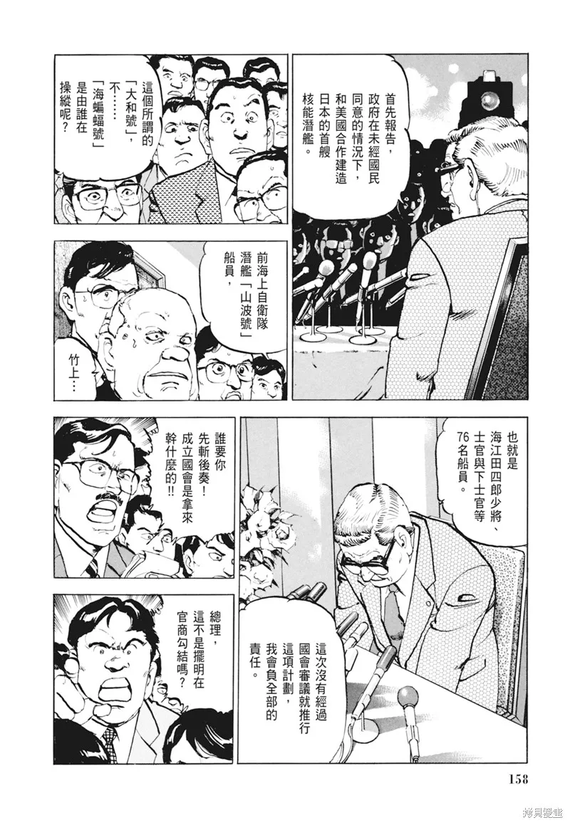 沉默的艦隊,新装版4卷,第160张
