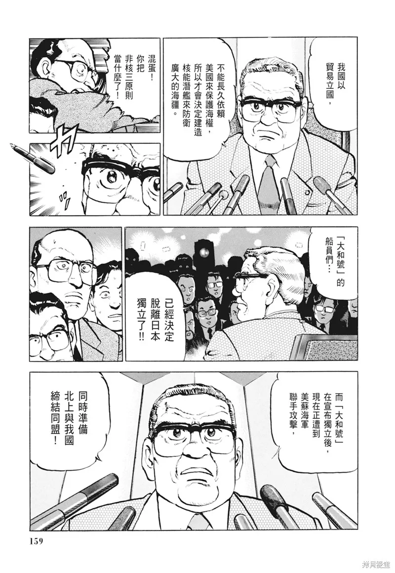 沉默的艦隊,新装版4卷,第161张