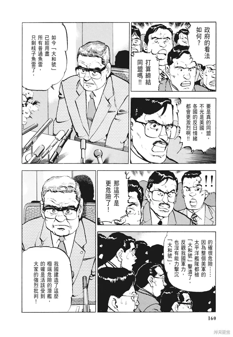沉默的艦隊,新装版4卷,第162张
