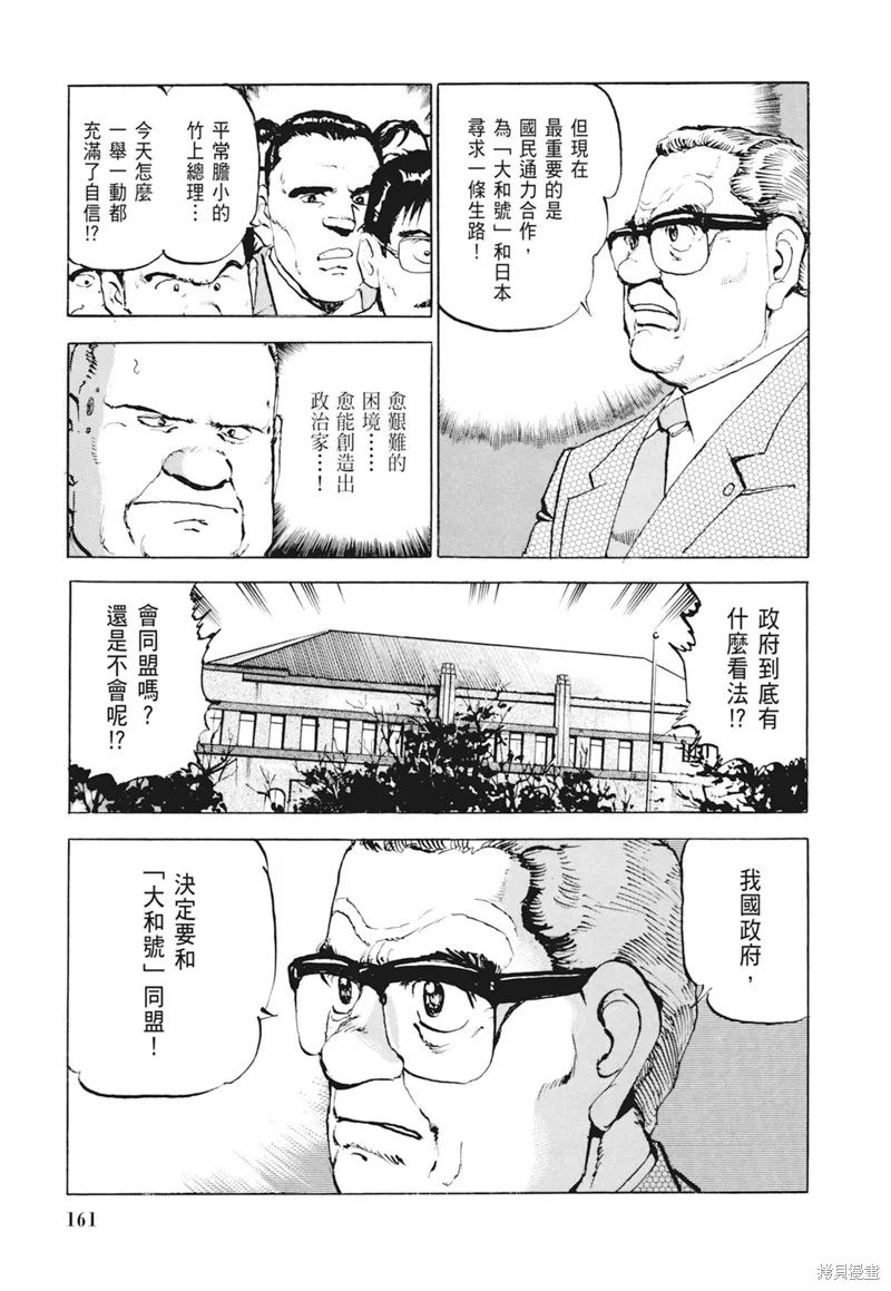 沉默的艦隊,新装版4卷,第163张