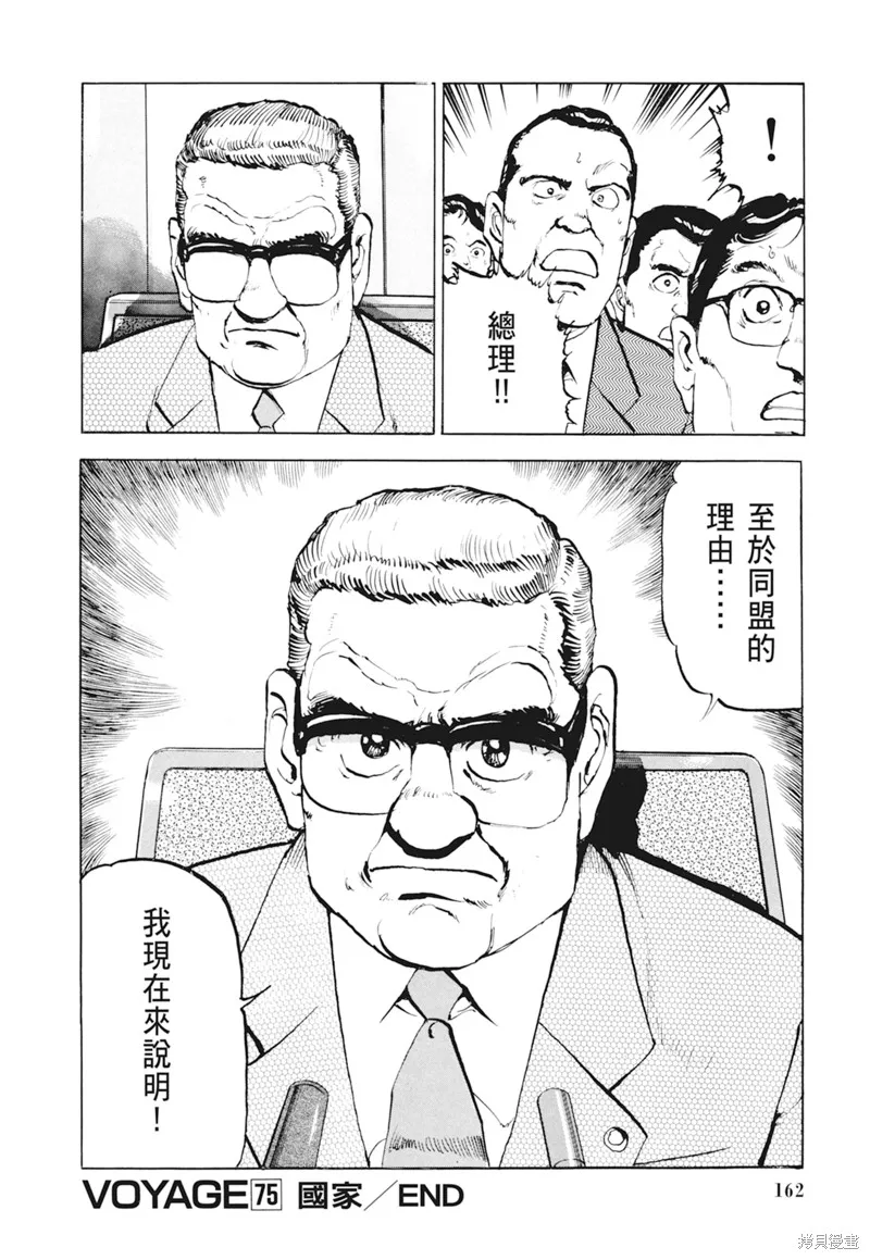 沉默的艦隊,新装版4卷,第164张