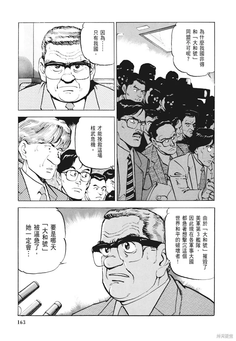 沉默的艦隊,新装版4卷,第165张