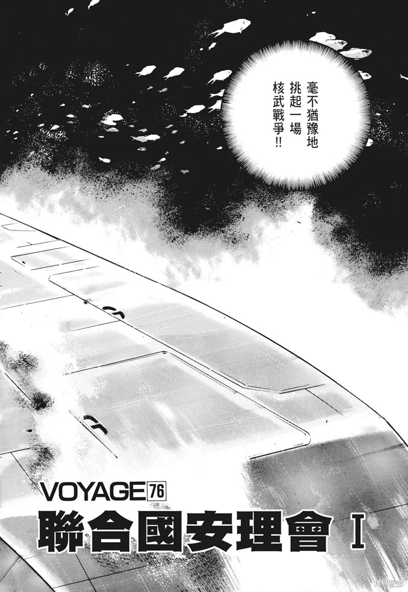 沉默的艦隊,新装版4卷,第166张