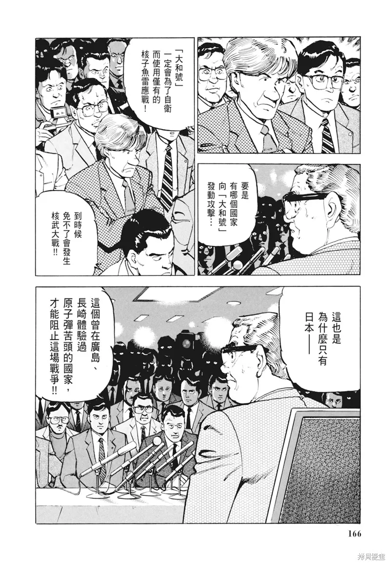 沉默的艦隊,新装版4卷,第168张