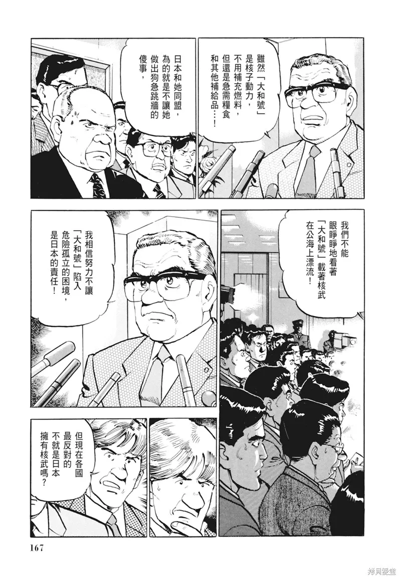 沉默的艦隊,新装版4卷,第169张