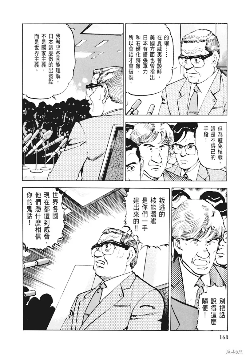 沉默的艦隊,新装版4卷,第170张