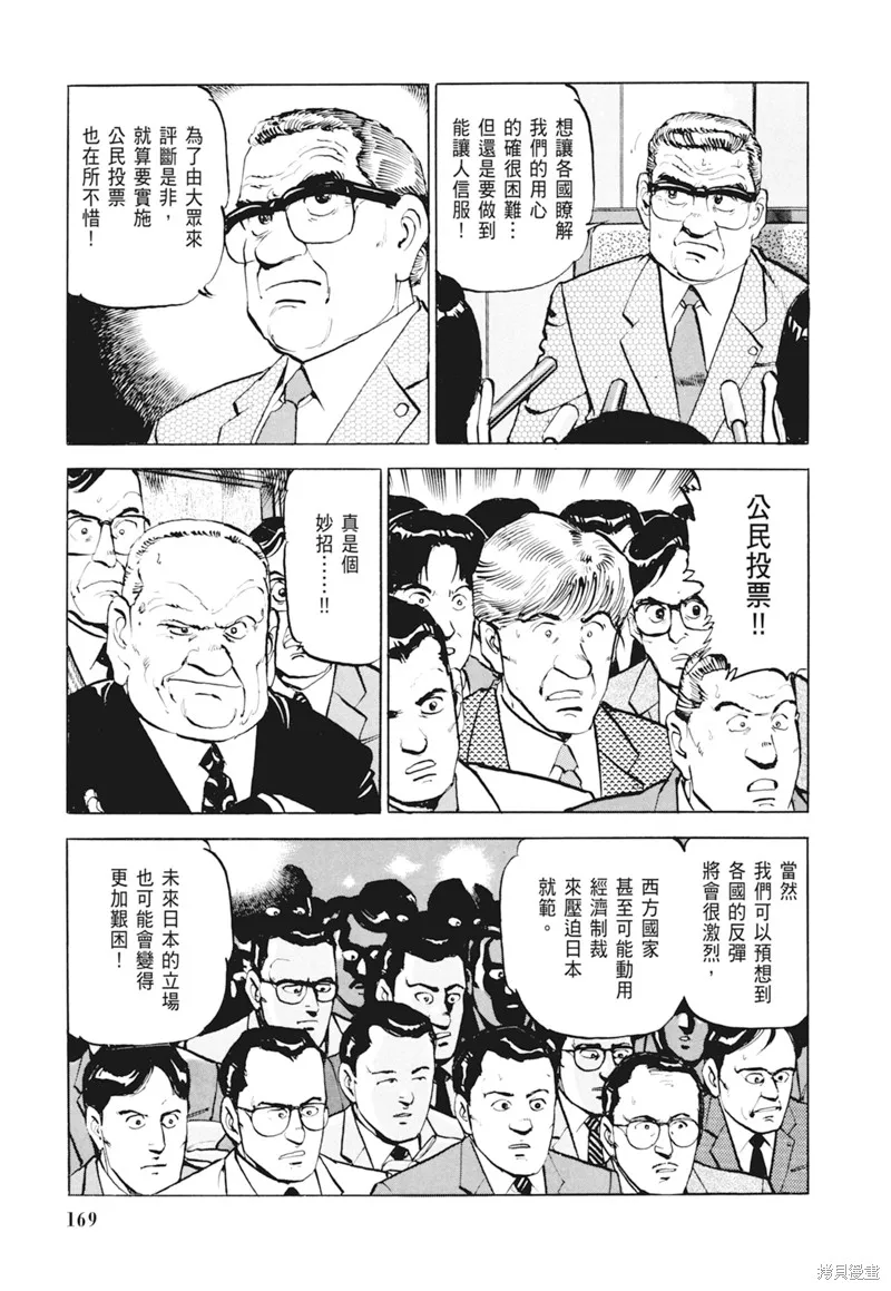 沉默的艦隊,新装版4卷,第171张