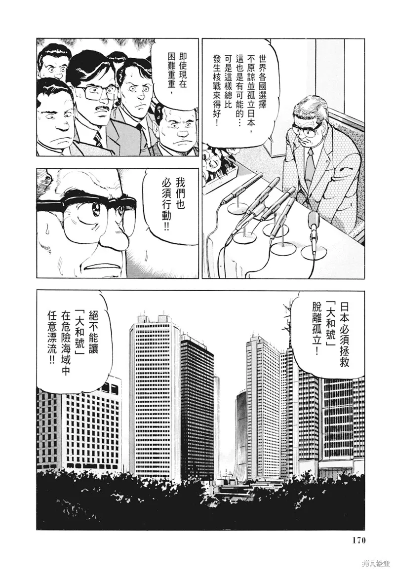 沉默的艦隊,新装版4卷,第172张