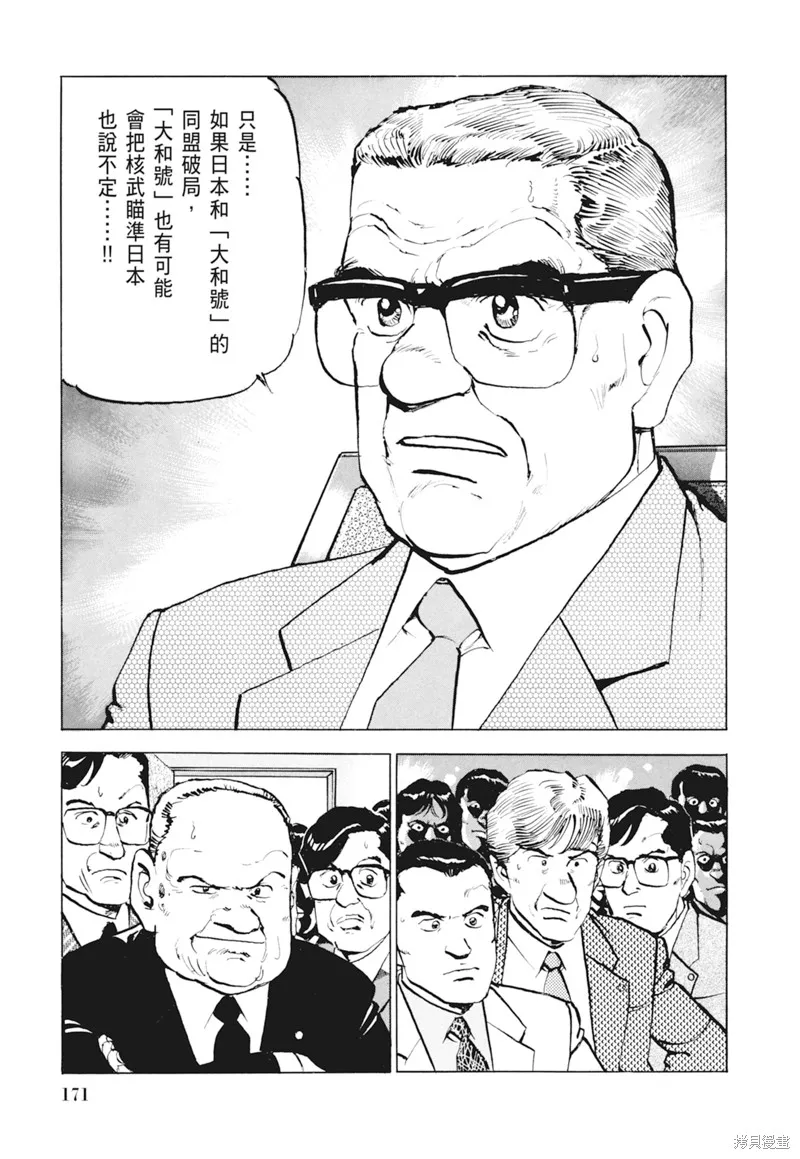 沉默的艦隊,新装版4卷,第173张