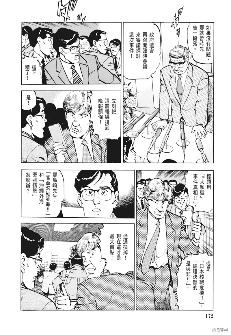 沉默的艦隊,新装版4卷,第174张