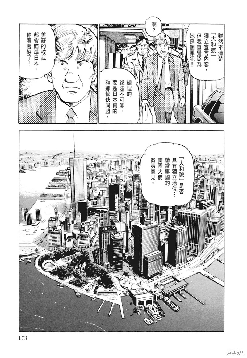 沉默的艦隊,新装版4卷,第175张