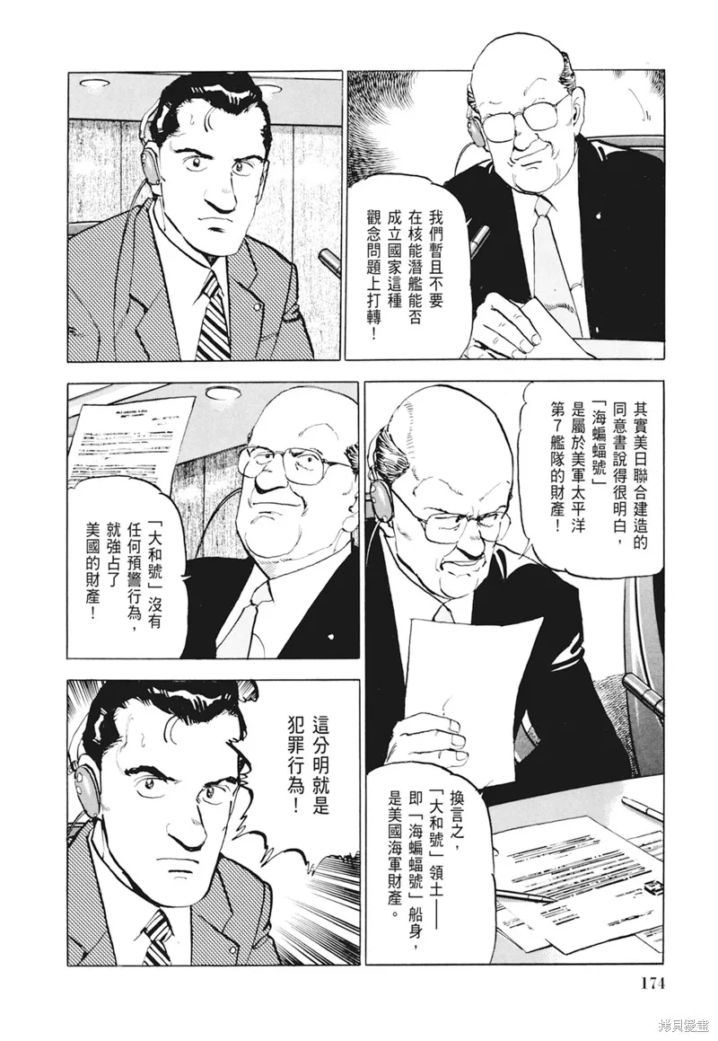 沉默的艦隊,新装版4卷,第176张