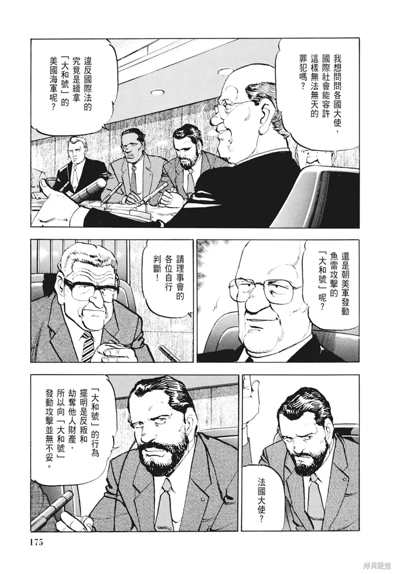 沉默的艦隊,新装版4卷,第177张