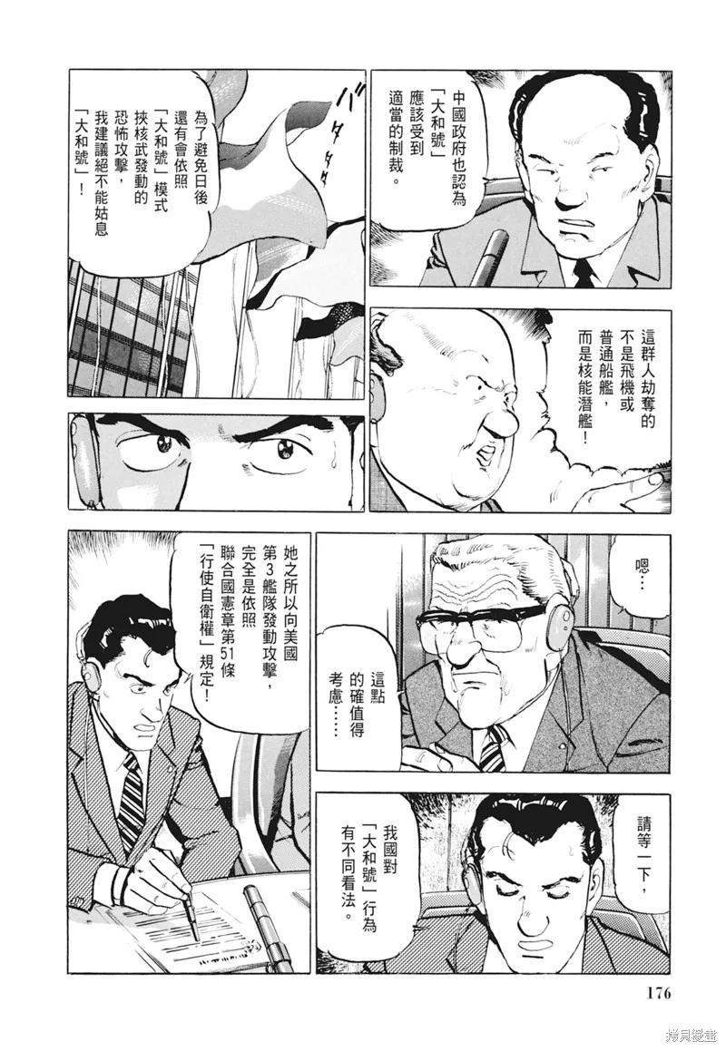 沉默的艦隊,新装版4卷,第178张