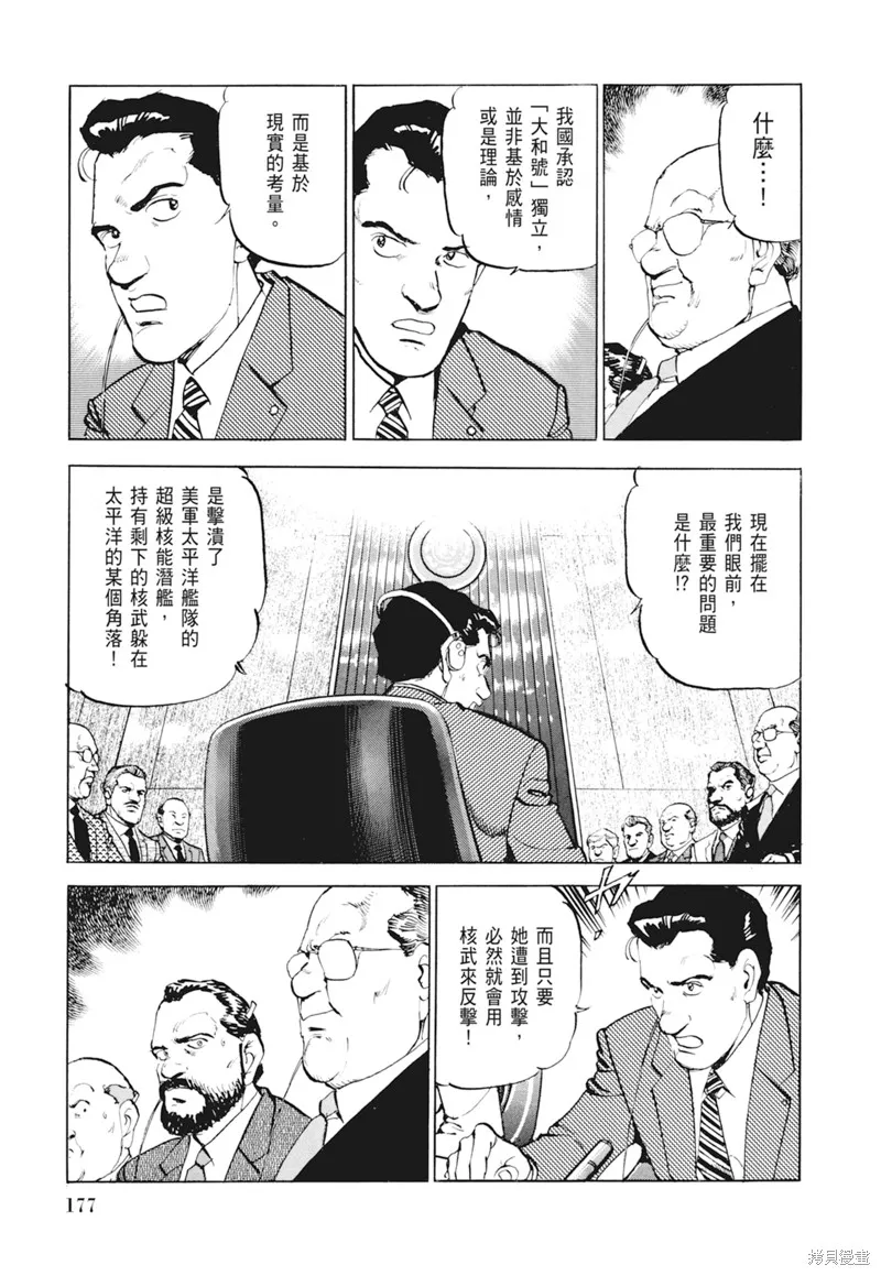 沉默的艦隊,新装版4卷,第179张