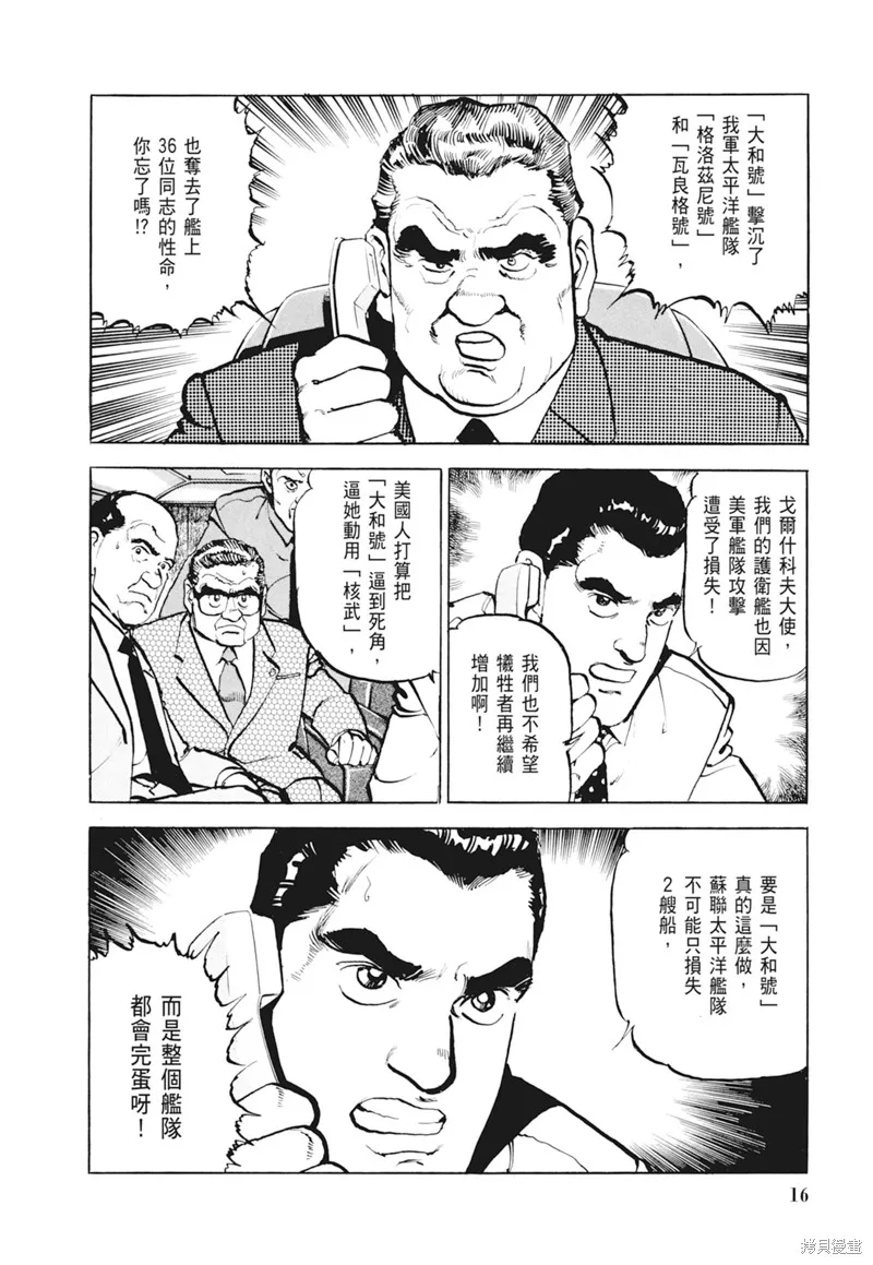 沉默的艦隊,新装版4卷,第18张