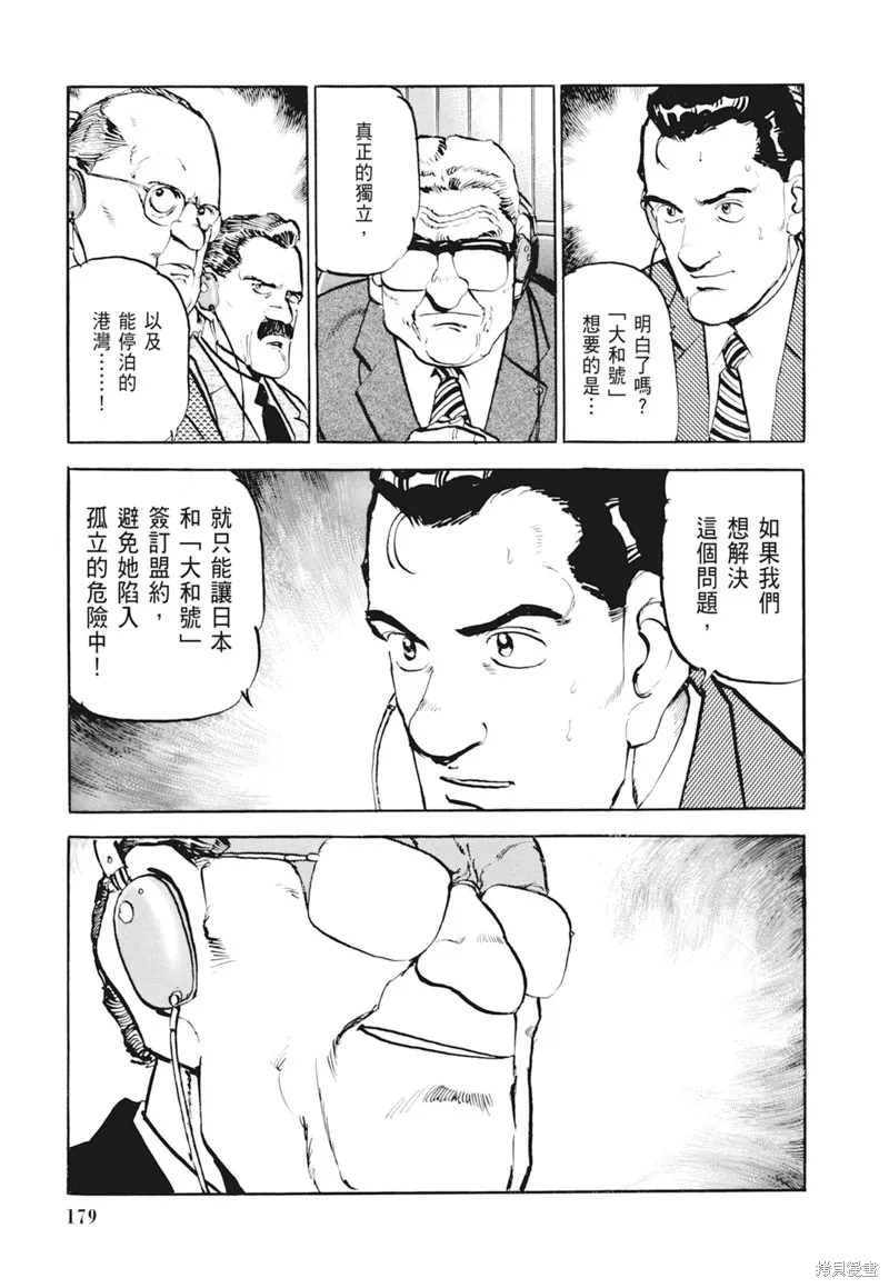 沉默的艦隊,新装版4卷,第181张
