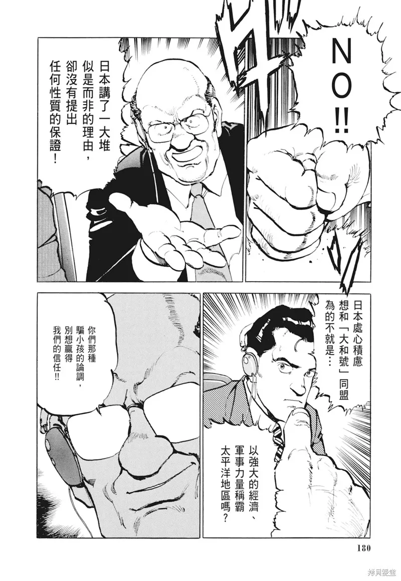 沉默的艦隊,新装版4卷,第182张