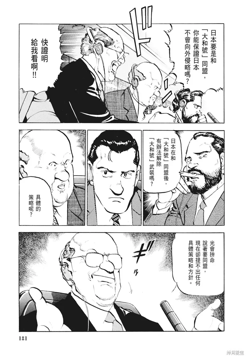 沉默的艦隊,新装版4卷,第183张
