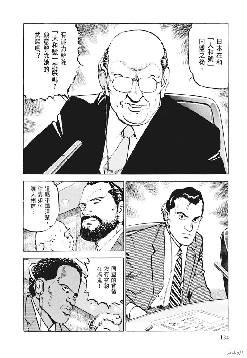 沉默的艦隊,新装版4卷,第186张
