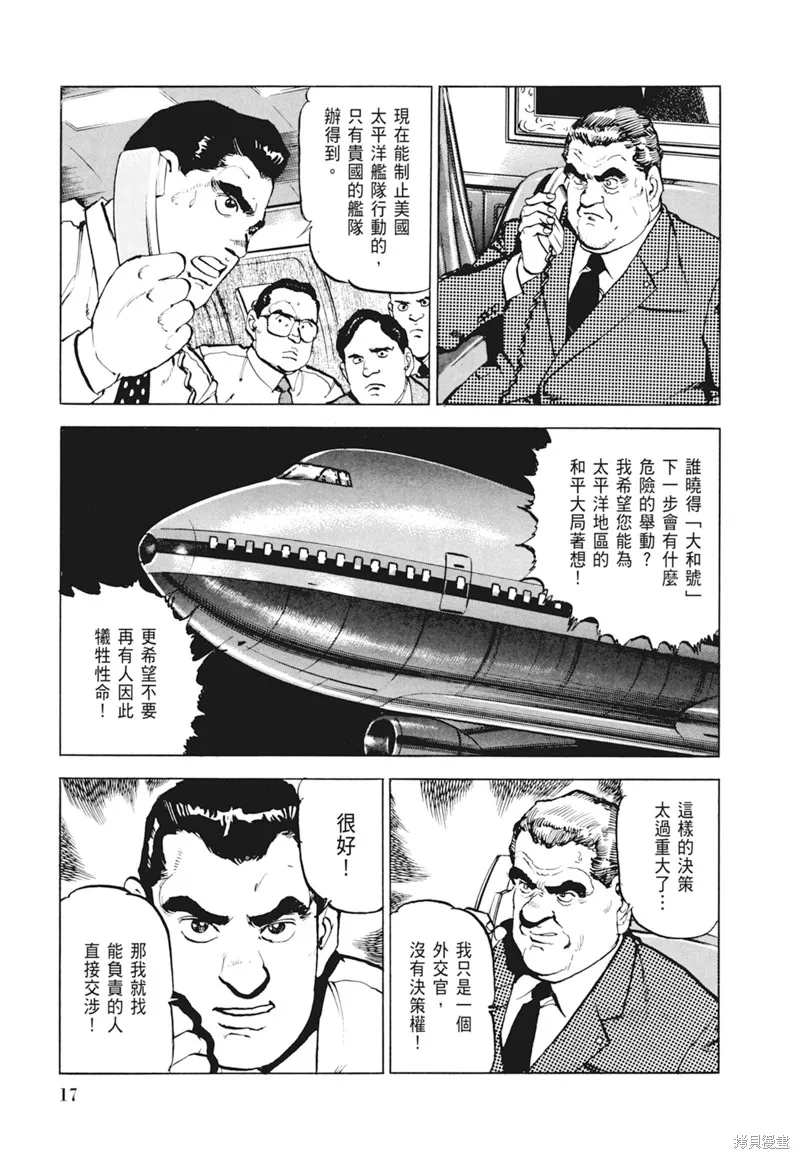 沉默的艦隊,新装版4卷,第19张