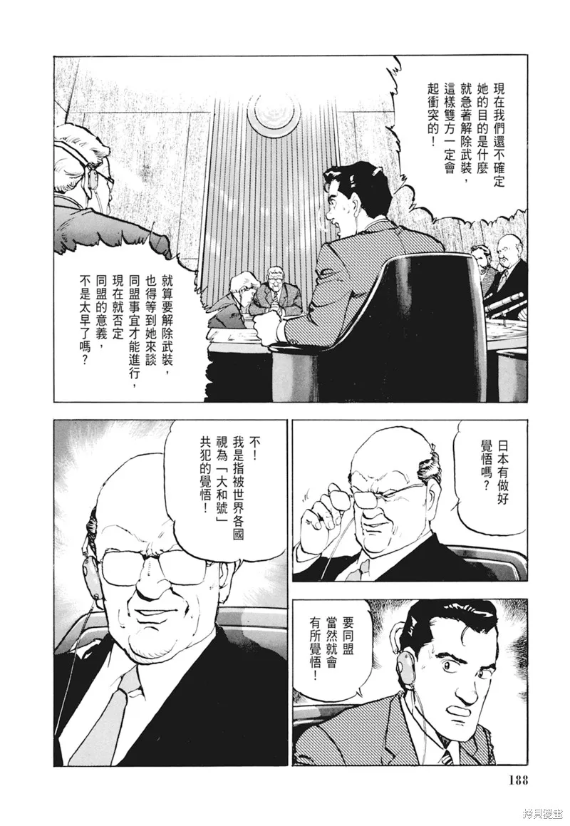 沉默的艦隊,新装版4卷,第190张