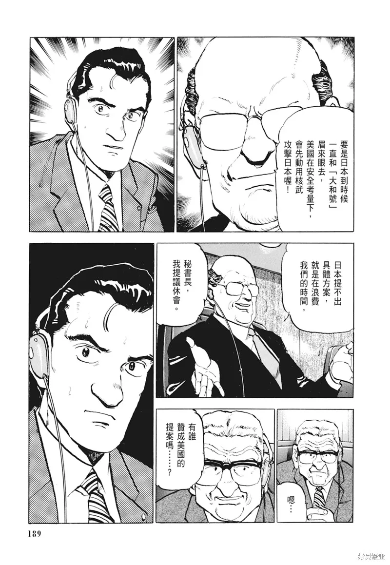 沉默的艦隊,新装版4卷,第191张