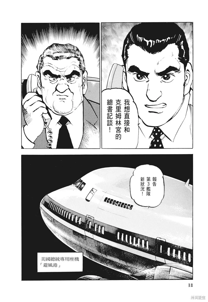 沉默的艦隊,新装版4卷,第20张