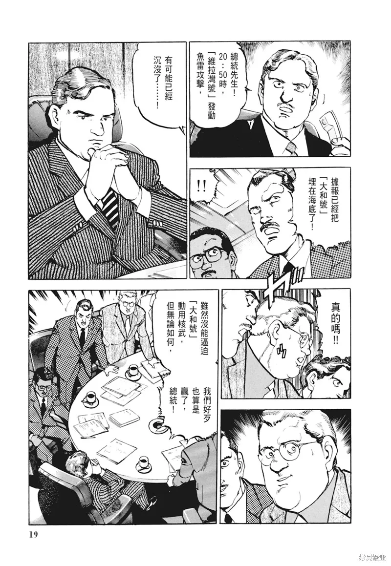 沉默的艦隊,新装版4卷,第21张