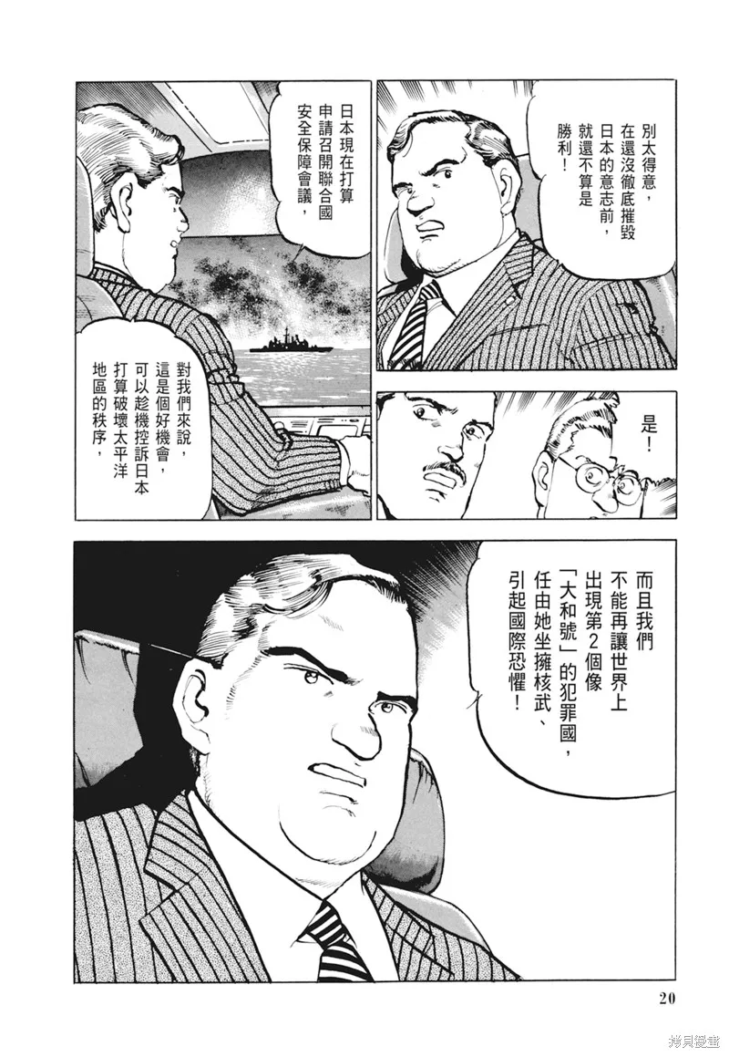 沉默的艦隊,新装版4卷,第22张