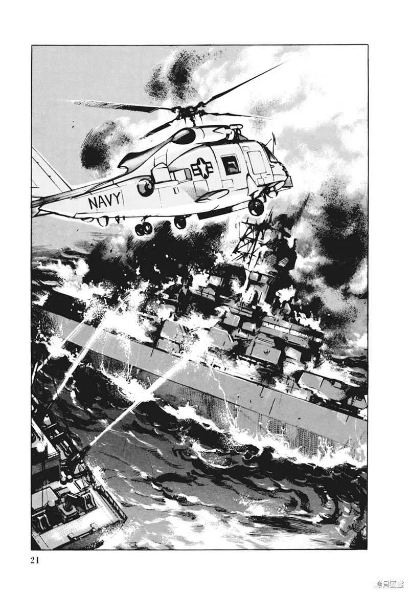 沉默的艦隊,新装版4卷,第23张