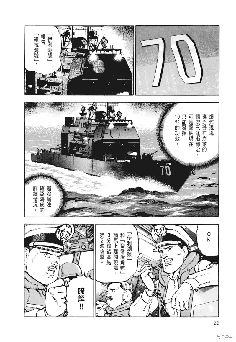 沉默的艦隊,新装版4卷,第24张