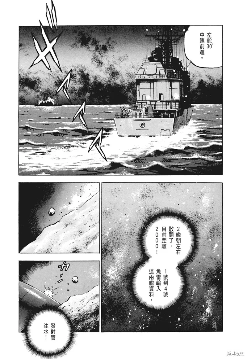 沉默的艦隊,新装版4卷,第25张