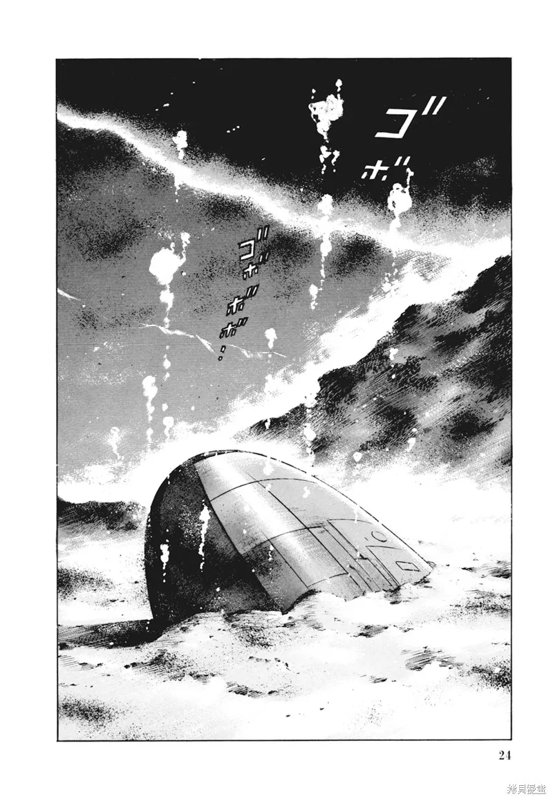 沉默的艦隊,新装版4卷,第26张