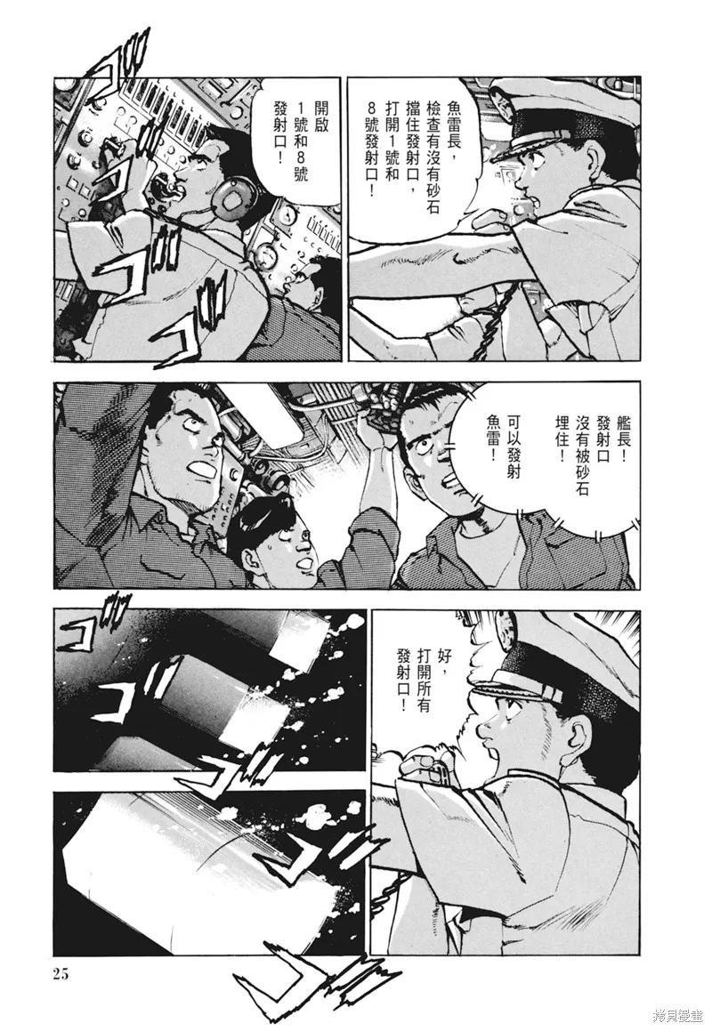 沉默的艦隊,新装版4卷,第27张