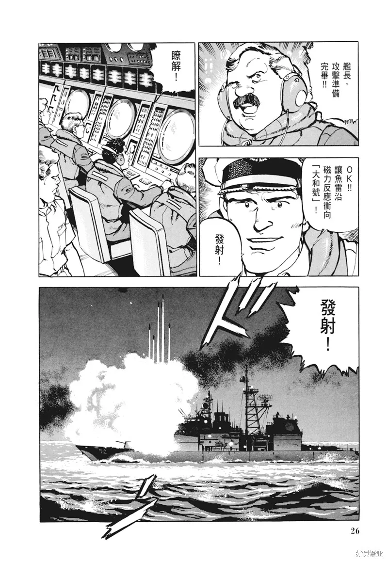 沉默的艦隊,新装版4卷,第28张