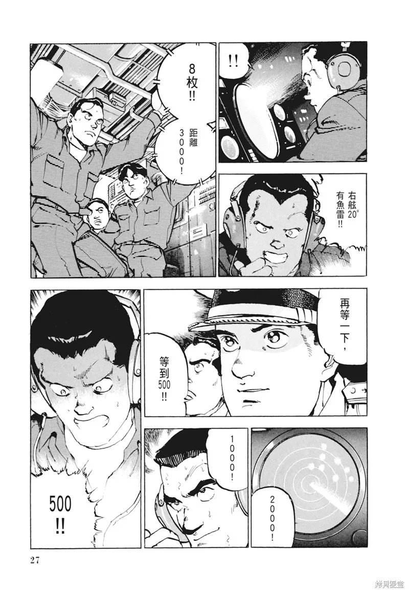 沉默的艦隊,新装版4卷,第29张