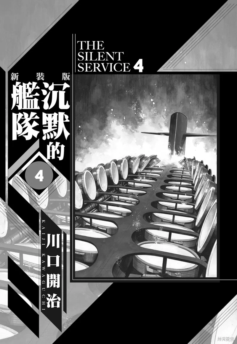 沉默的艦隊,新装版4卷,第3张