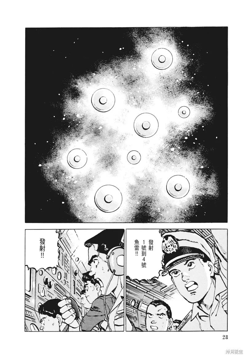 沉默的艦隊,新装版4卷,第30张