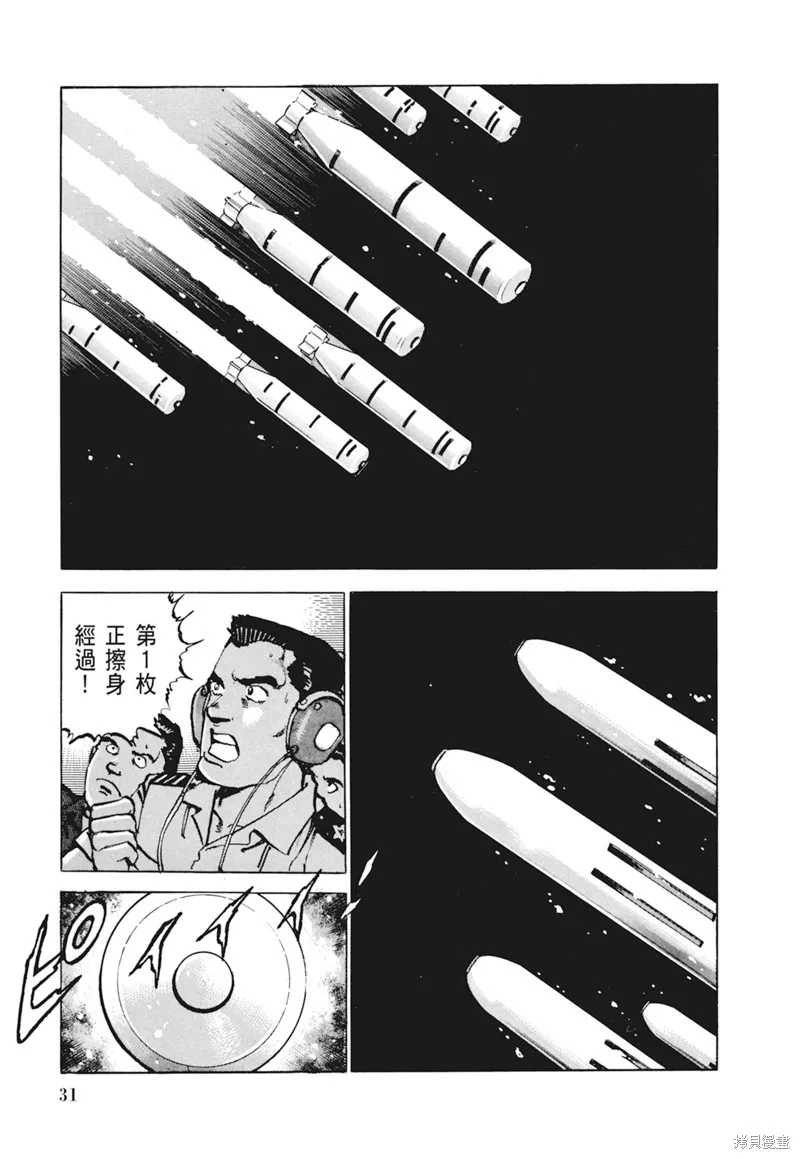 沉默的艦隊,新装版4卷,第33张