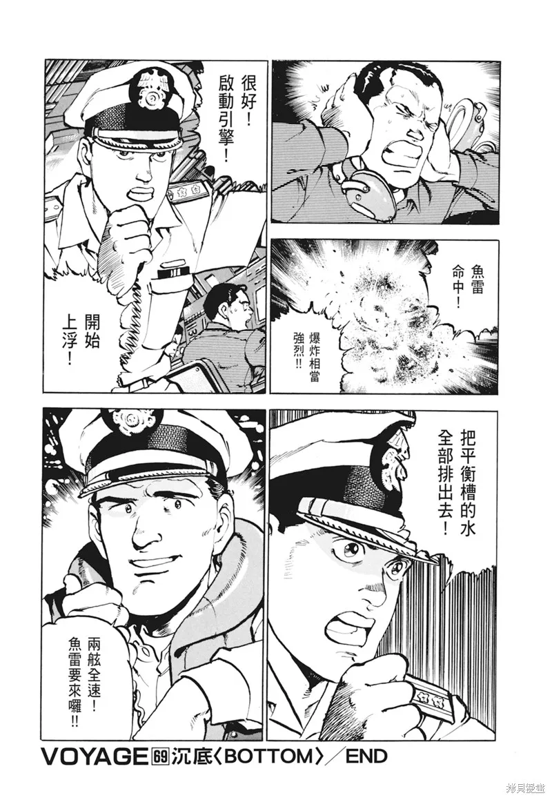 沉默的艦隊,新装版4卷,第37张