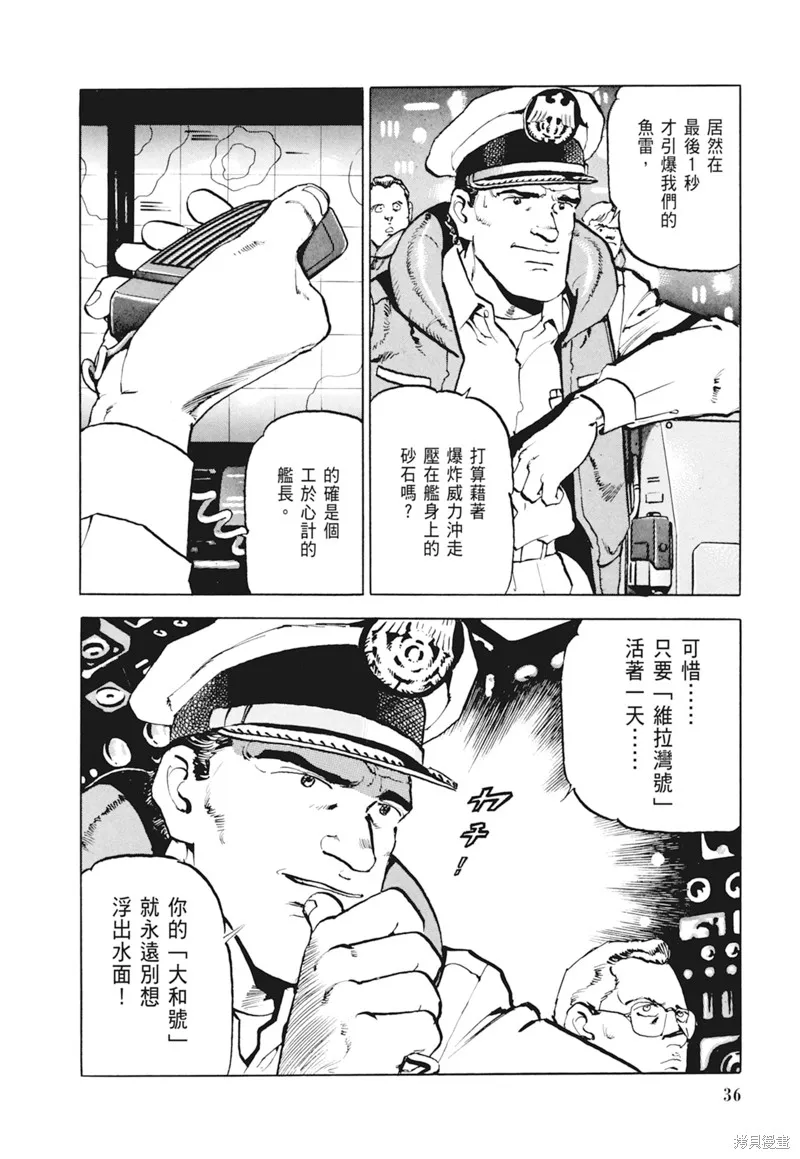 沉默的艦隊,新装版4卷,第38张