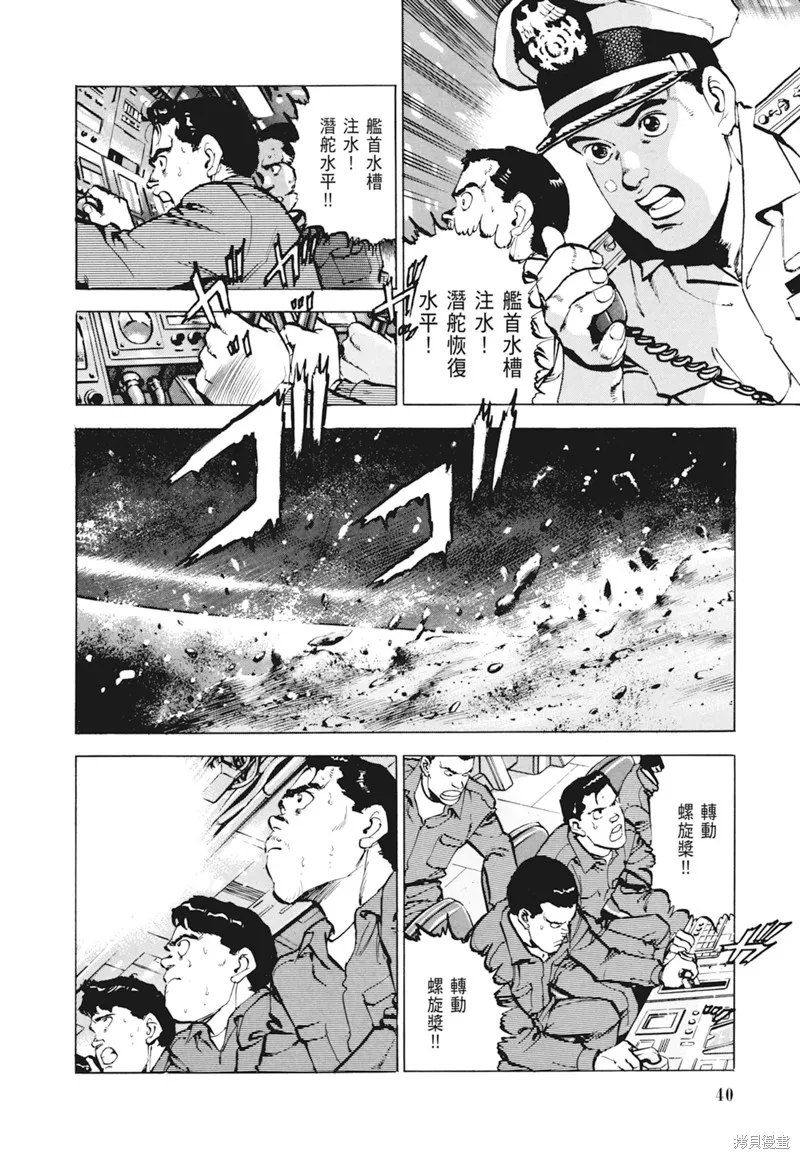 沉默的艦隊,新装版4卷,第42张