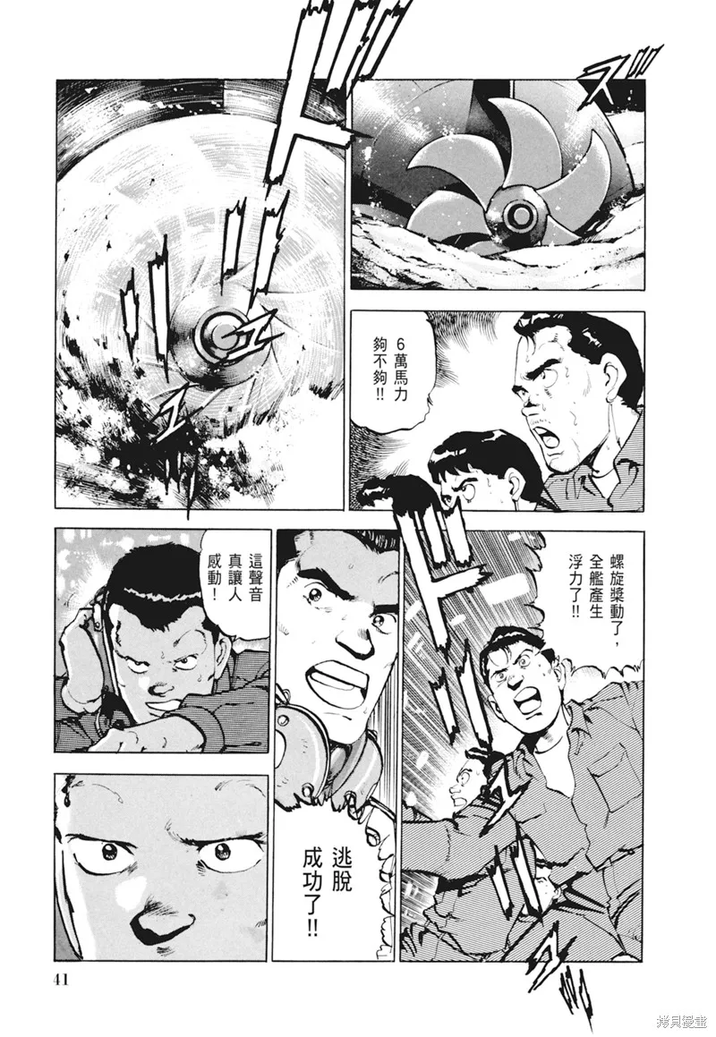 沉默的艦隊,新装版4卷,第43张