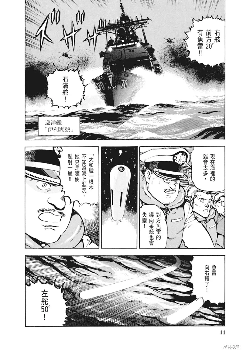 沉默的艦隊,新装版4卷,第46张
