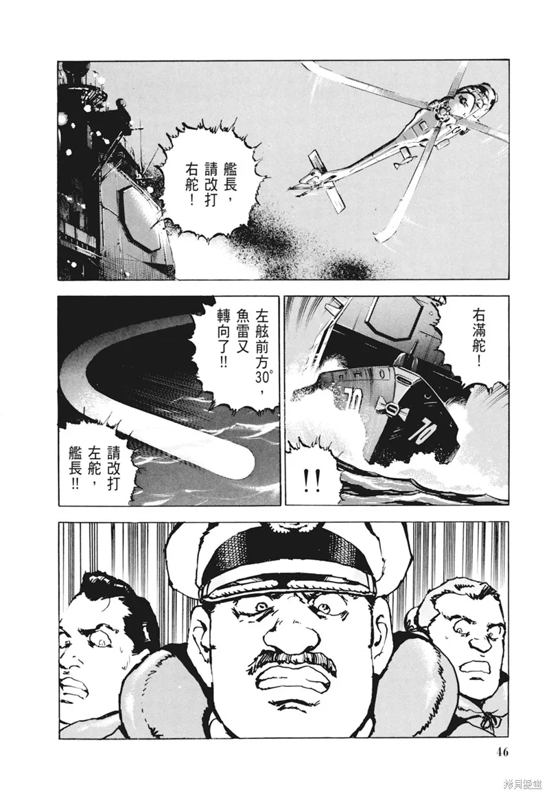 沉默的艦隊,新装版4卷,第48张
